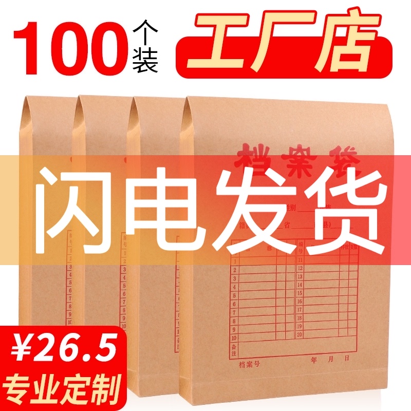 50/100个档案袋加厚牛皮纸a4纸质投标资料袋A3加大号大容量塑料空白文件袋定制定做印logo文件袋办公用品订制 Изображение 1 50/100个档案袋加厚牛皮纸a4纸质投标资料袋A3加大号大容量塑料空白文件袋定制定做印logo文件袋办公用品订制 Изображение 1