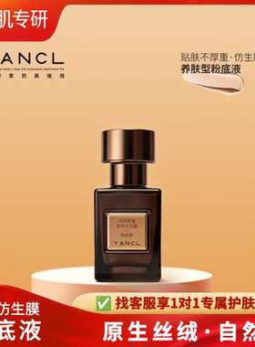 九妍乌木玫瑰妆养仿生膜【粉底液】磨皮哑光原生丝绒自然敏肌适用