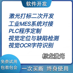 八思量金橙子上位机程序二次开发打标机PLC MES modbus软件定制
