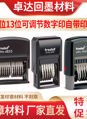 卓达可调节数字印章 6位13位 4836 4846 48313回墨翻转号码符号章