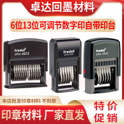 卓达调整数字印章6位回墨