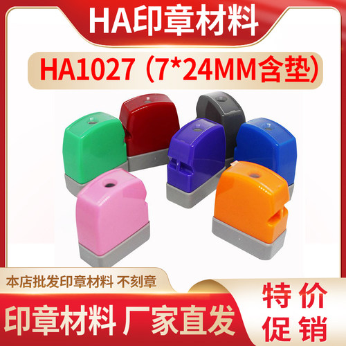 ha1027姓名印章印章材料姓名批发
