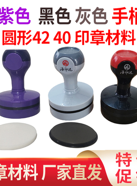 封边紫色 灰色 黑色塑料手柄印章 光敏材料批发带注油孔刻章专用