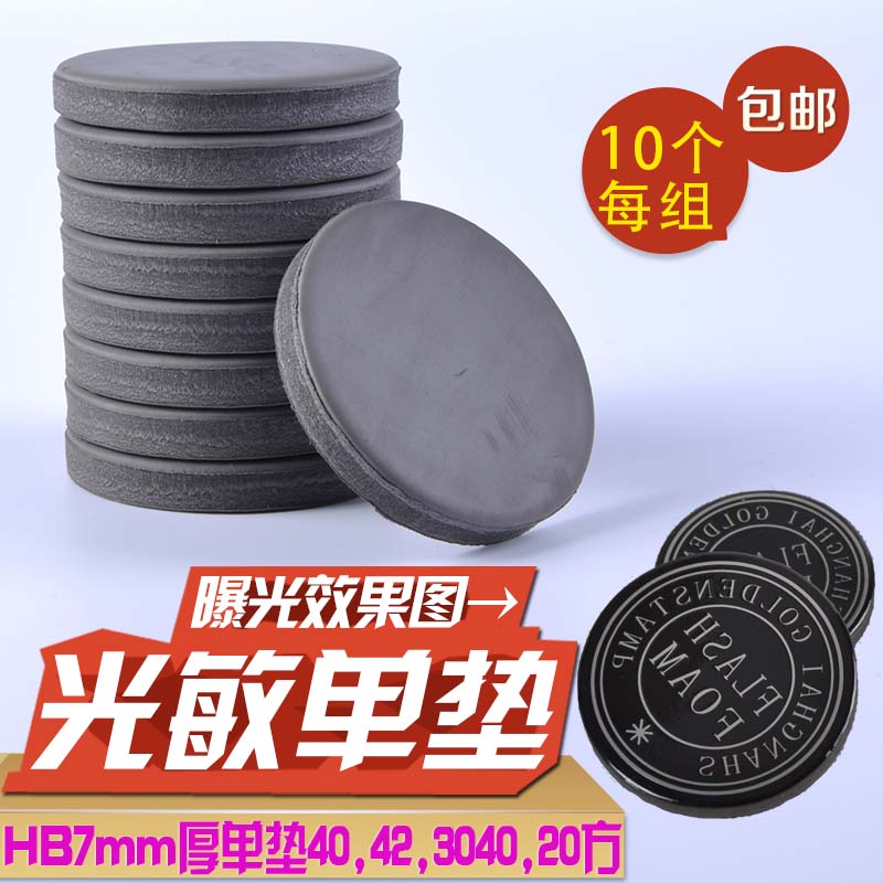 HB7mm光敏垫光敏印章章料