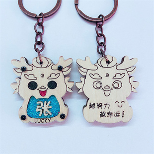 可爱生肖龙木质姓氏名字挂件自定义钥匙扣送朋友送同学纪念小礼物