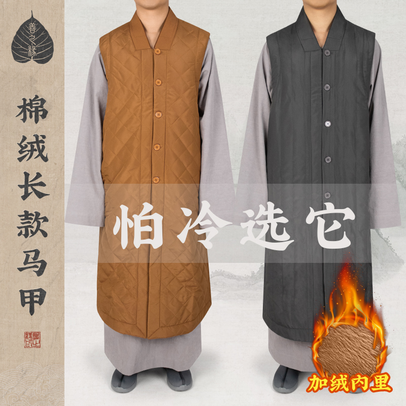 善之缘僧服冬季保暖伽蓝褂加厚棉绒长马甲坎肩棉袄男女僧人和尚衣
