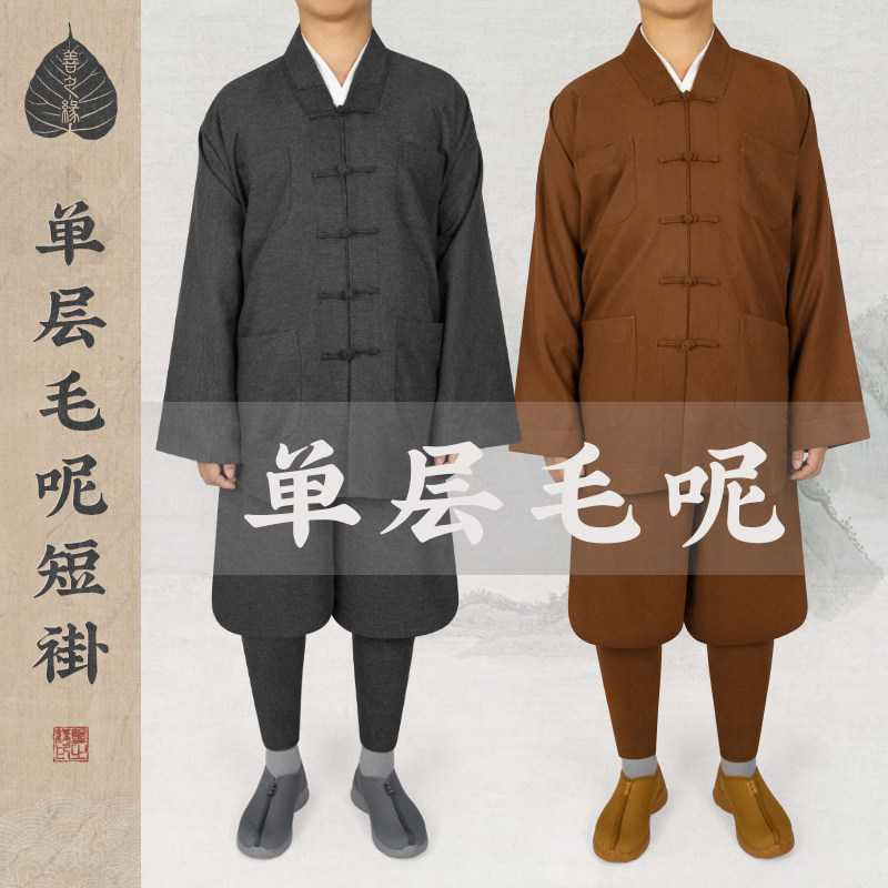 善之缘僧服呢料短褂免绑腿小褂
