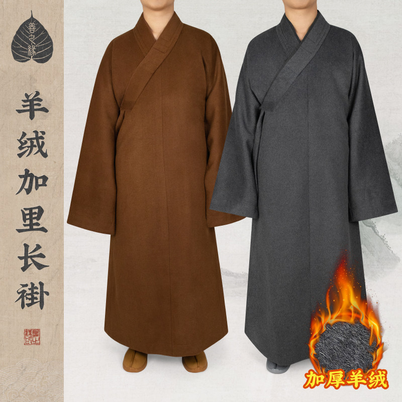 善之缘僧服冬季羊绒长褂棉袄僧袍加厚保暖大褂长衫男女僧人和尚衣