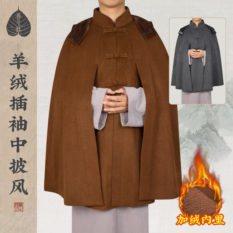 善之缘打坐披风马甲冬季加厚羊绒居士斗篷保暖灰色禅修僧服男女款