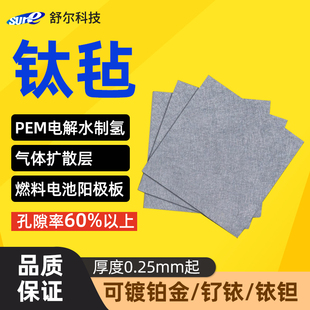 钛毡镀铂钛纤维烧结毡PEM电解水制氢燃料电池气体扩散0.1-1.5mm