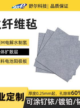 钛纤维毡镀铂烧结钌铱涂层PEM电解水制氢燃料电池气体扩散层镍毡