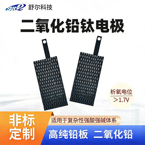 二氧化铅钛网电极PbO2高校实验专用污水处理钛电极网/板源头厂家