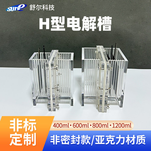 电化学反应H型电解槽非密封双腔三腔可开孔有机玻璃电解隔膜槽