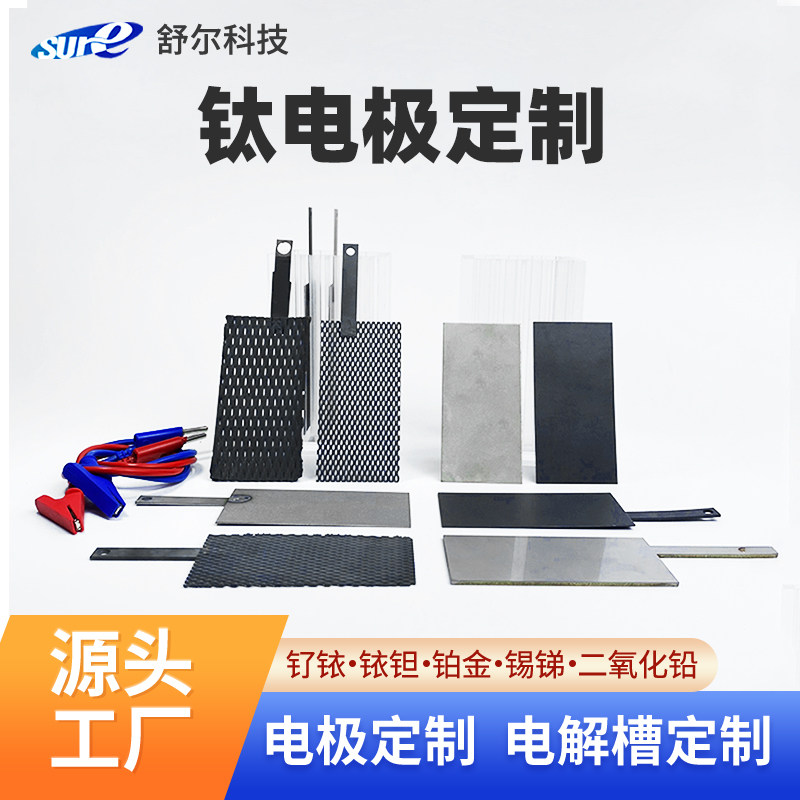 BDD电极亚氧化钛电极锡锑铂金钛网二氧化铅钛网钌铱钛电极Ir/Ru - 实物图