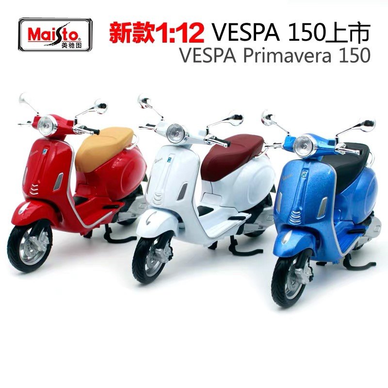 美驰图1 12维斯帕春天150模型比亚乔vespa绵羊踏板车冲刺150车模