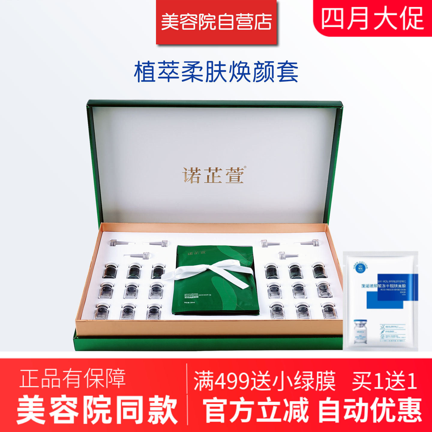 诺芷萱植萃柔肤焕颜套装套盒组合小绿膜搭配淡化黄黑提靓肤色