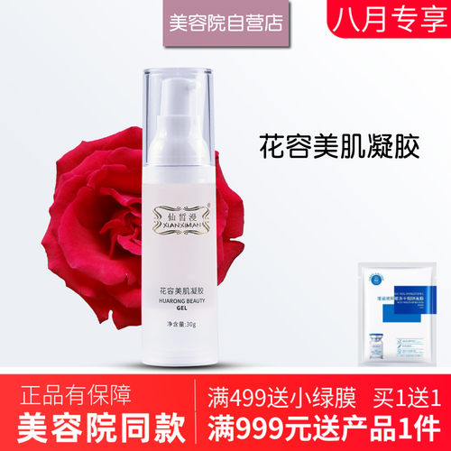 仙皙漫花容美肌凝胶30g正品包邮