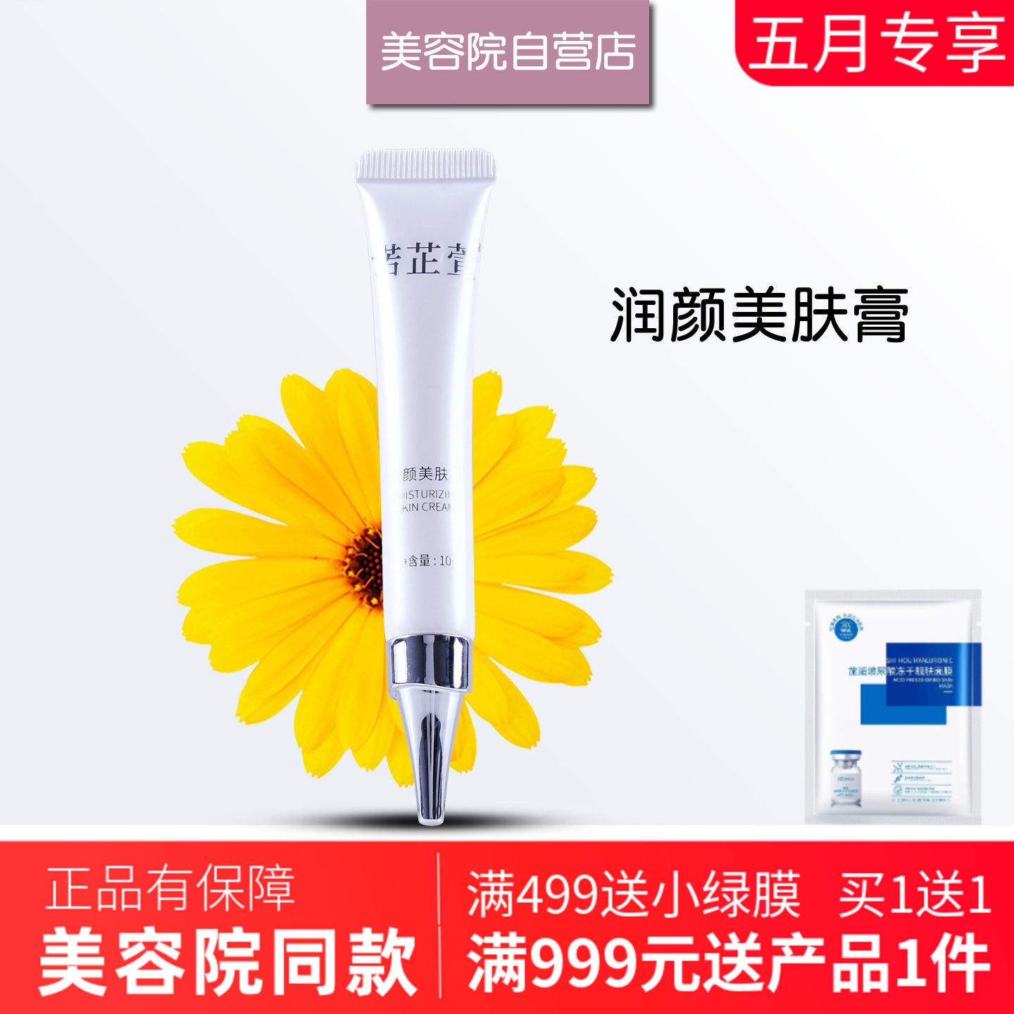 诺芷萱润颜美肤膏10g专柜正品美容院化妆品修复受损维稳肌肤 包邮