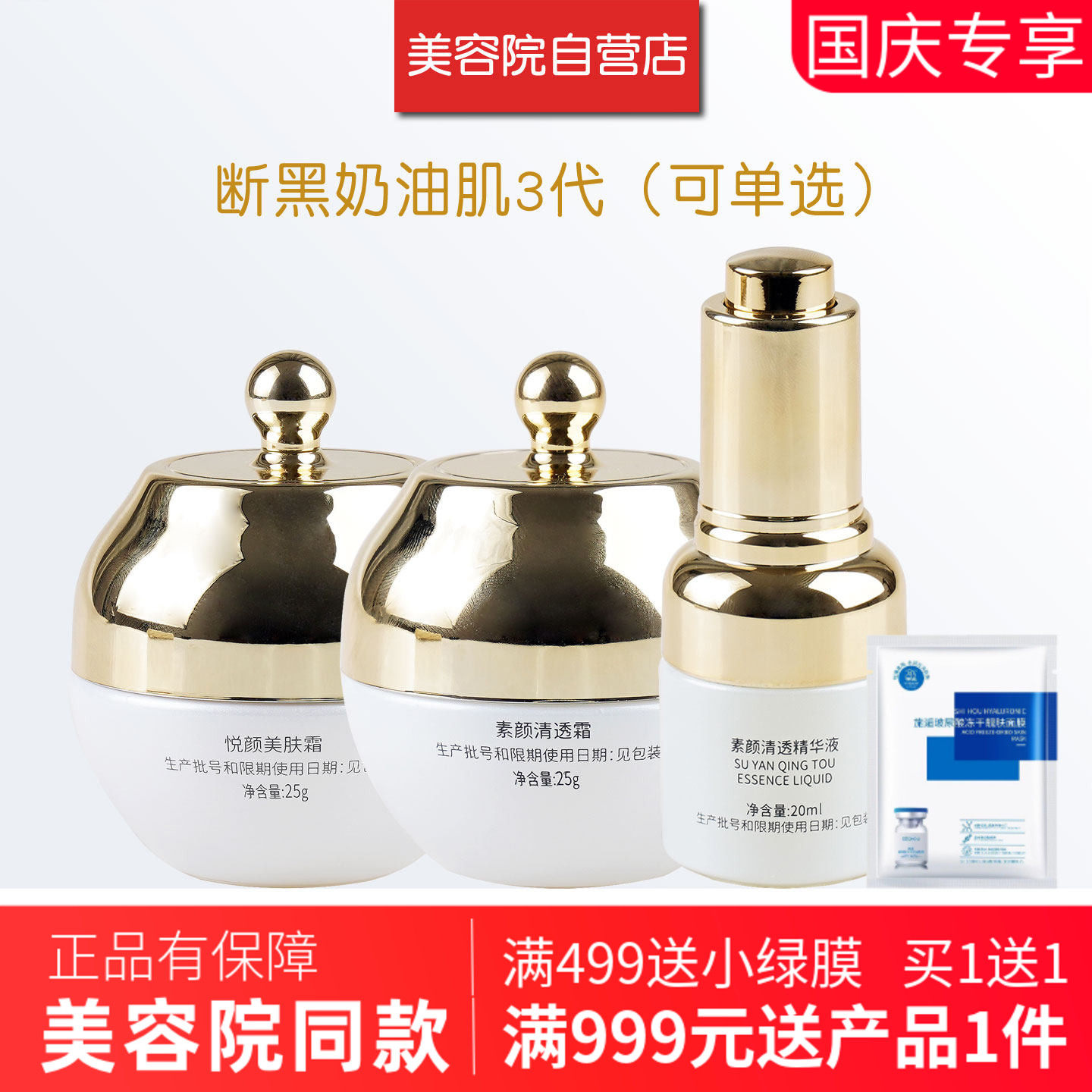 兰诺霏断黑奶油肌组合3代套装正品素颜清透霜+精华液+悦颜美肤霜