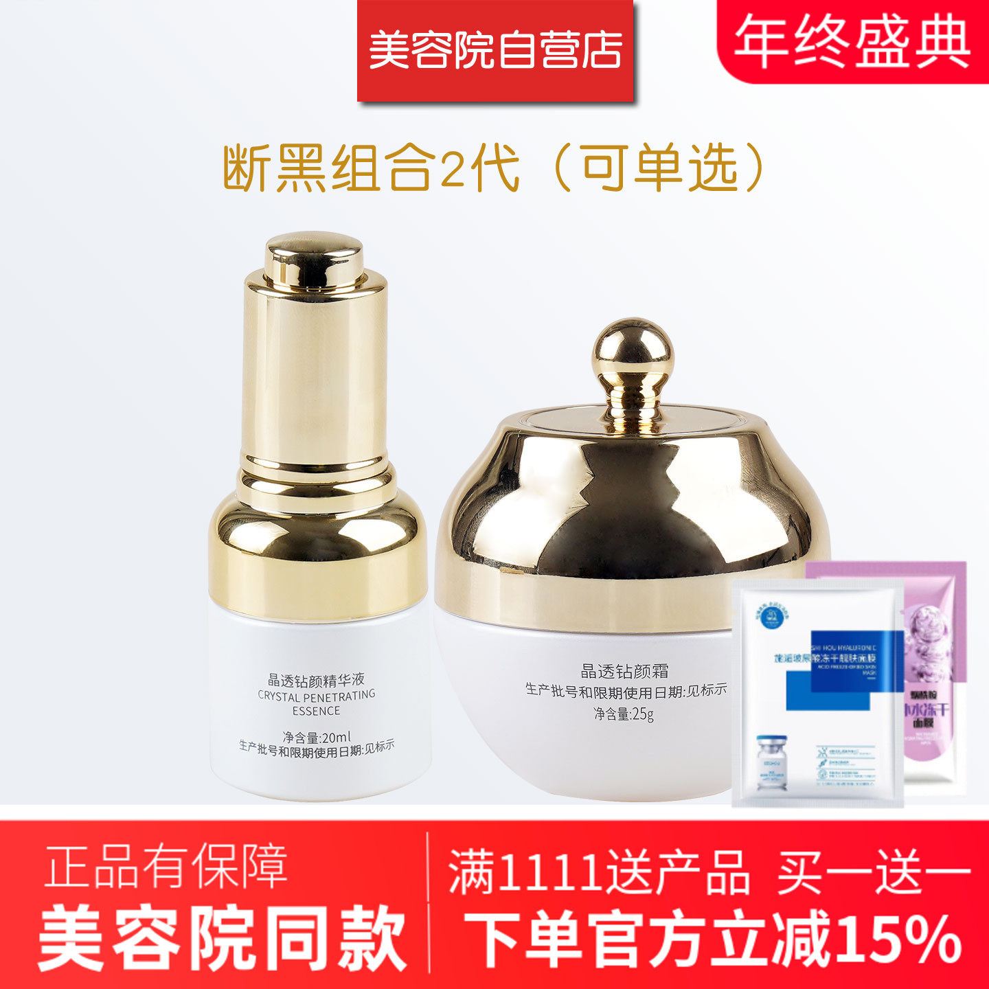 兰诺霏晶透钻颜霜+精华液温和型断黑组合2代组合套装专柜正品包邮,美容护肤/美体/精油,面部护理套装,淘宝优惠券,粉丝福利购,淘宝优惠卷