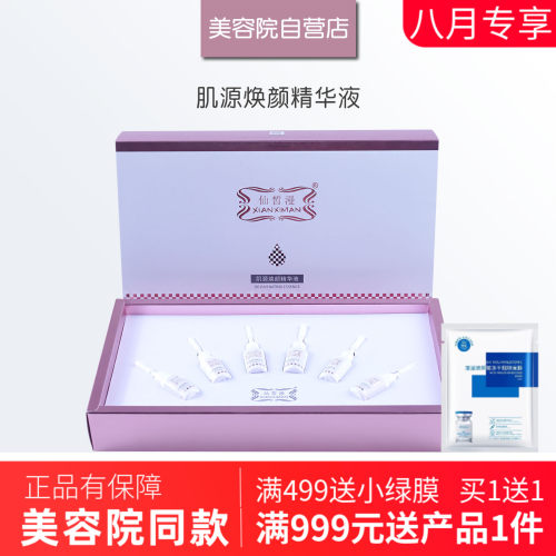 仙皙漫肌源焕颜精华液6瓶*10ml