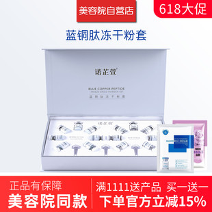 诺芷萱蓝铜肽冻干粉套装 套盒7组冻干粉100mg 美肤溶媒液5ml正品