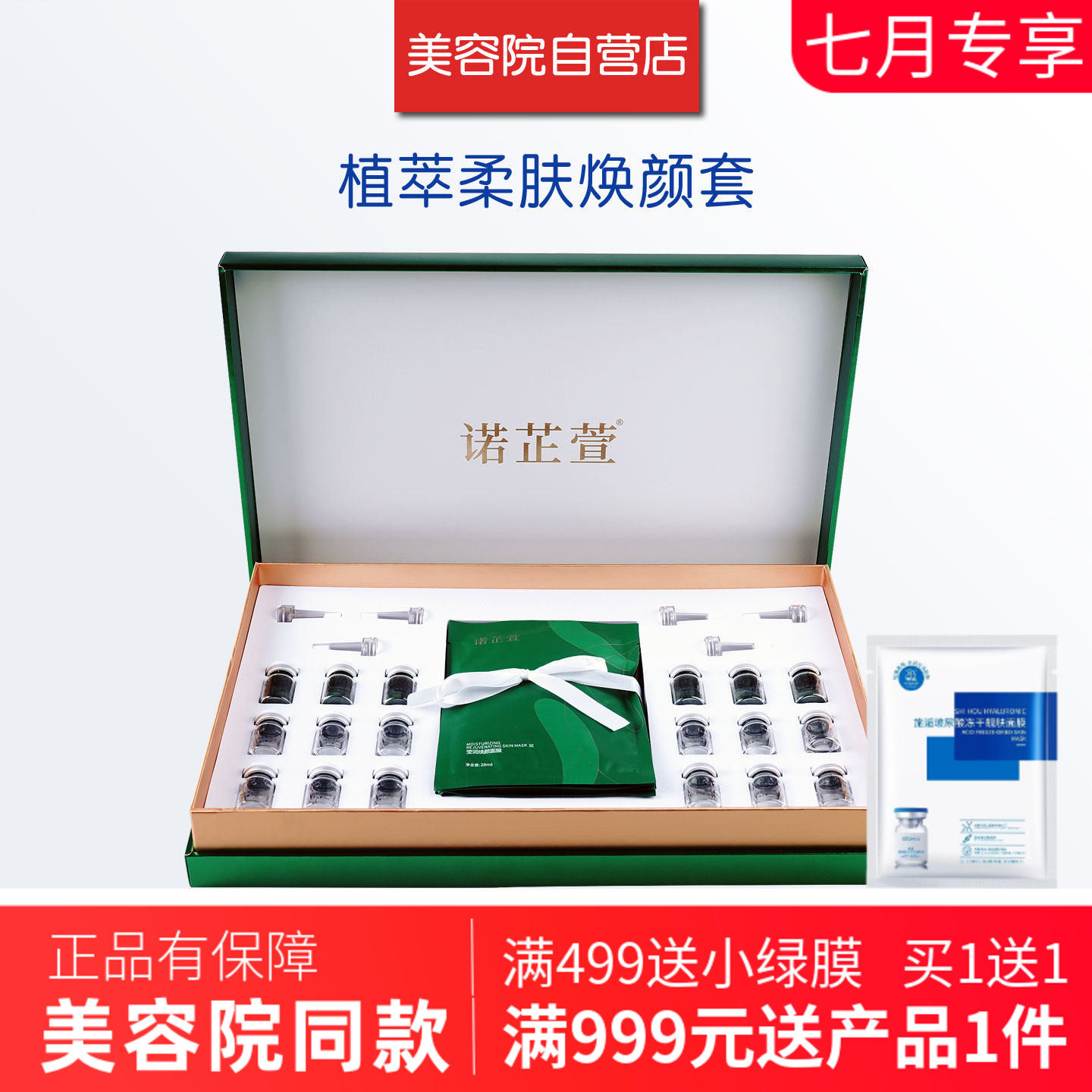 诺芷萱植萃柔肤焕颜套装套盒组合小绿膜搭配淡化黄黑提靓肤色