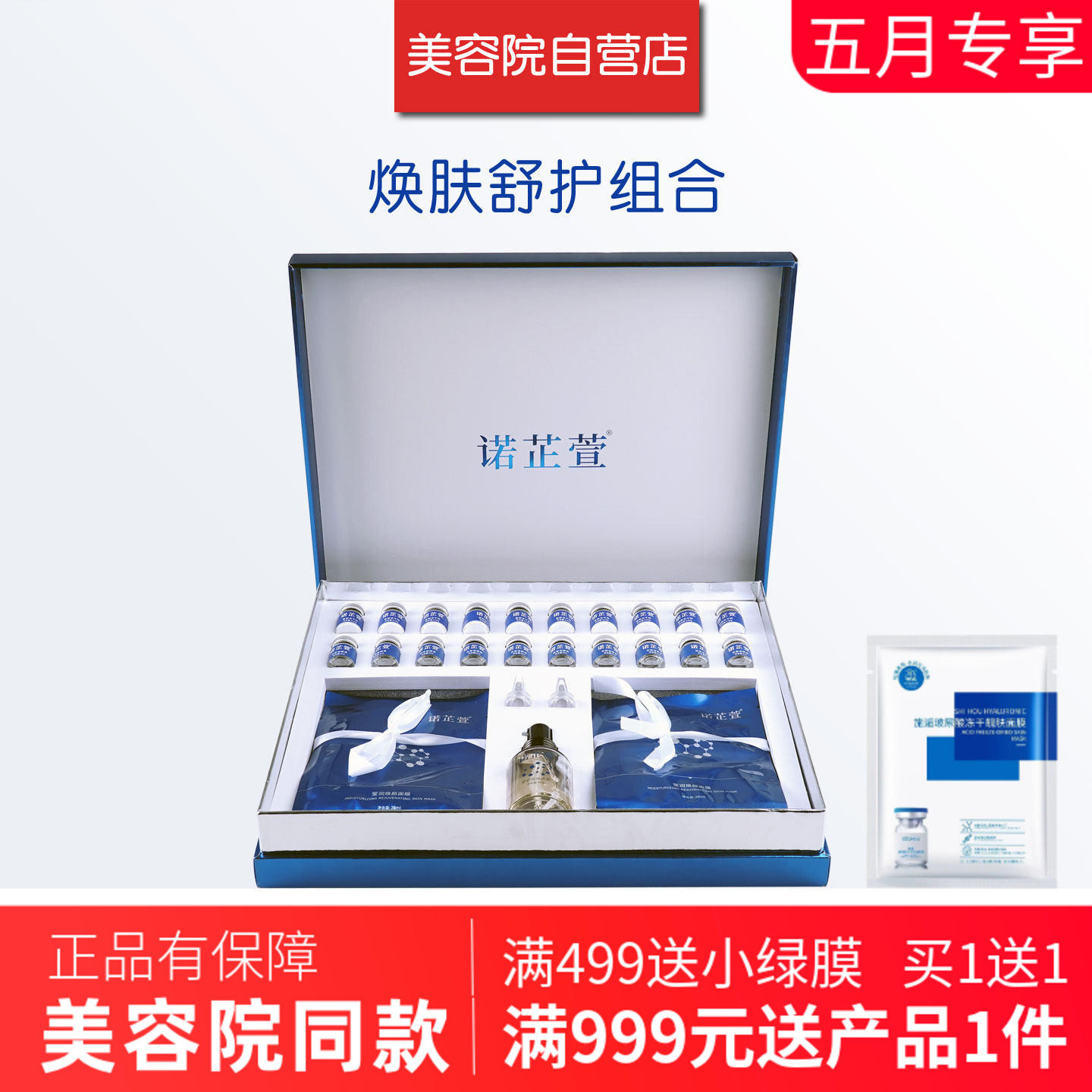 诺芷萱焕肤舒护组合中胚层修复套装 素颜冻干粉+面膜贴+润肤冰晶