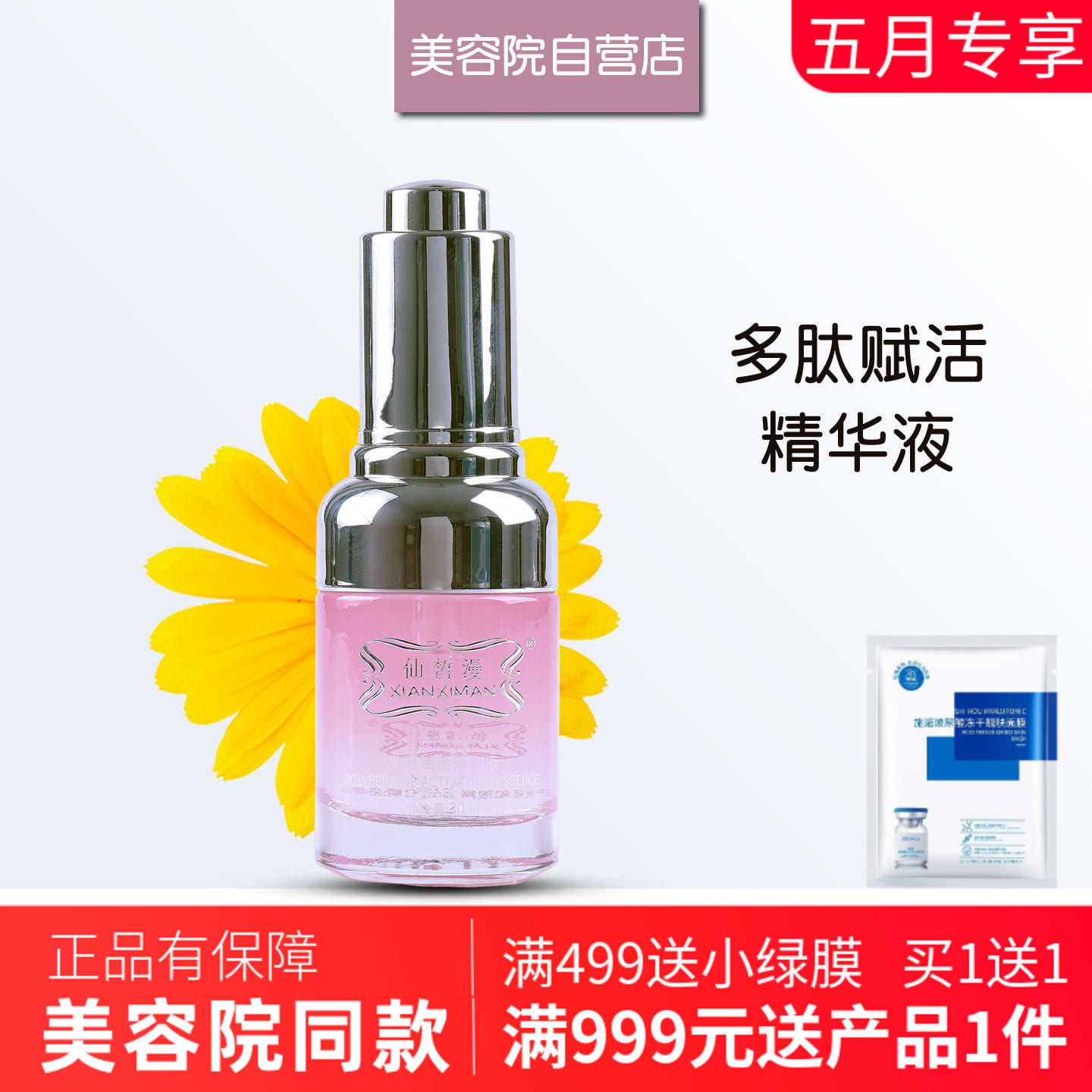 仙皙漫多肽赋活精华液30ml美容院正品专柜包邮滋养柔润光滑原液