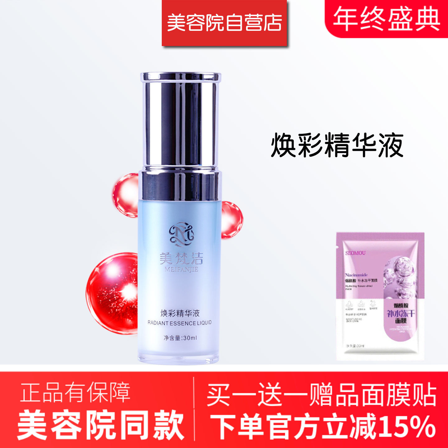 美梵洁焕彩精华液30ml美肌亮颜皙美光感原液 专柜正品 提亮肤色,美容护肤/美体/精油,液态精华,淘宝优惠券,粉丝福利购,淘宝优惠卷