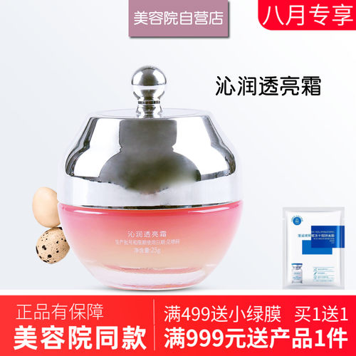 仙皙漫沁润透亮霜25g美容院专柜