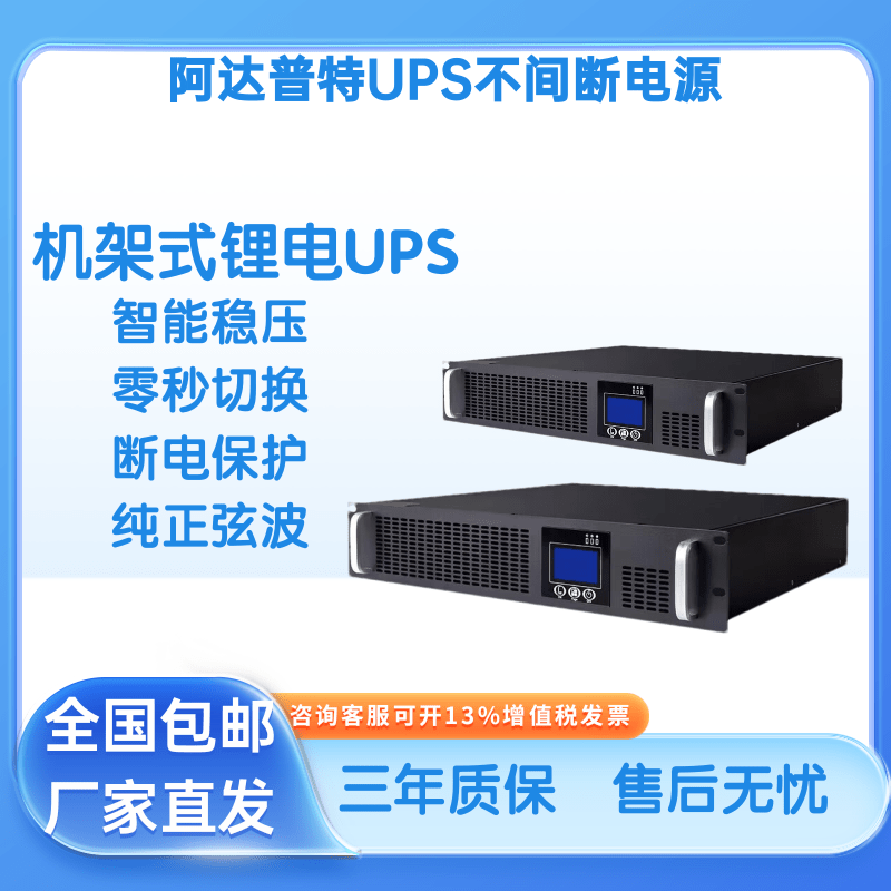 锂电UPS电源C1KRS稳压应急