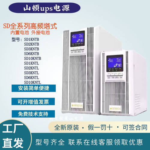 山顿UPS不间断电源SD3KNTB