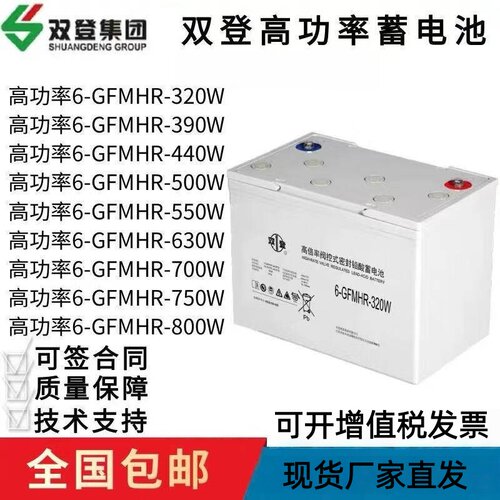 双登铅酸蓄电池6-GFMHR-700