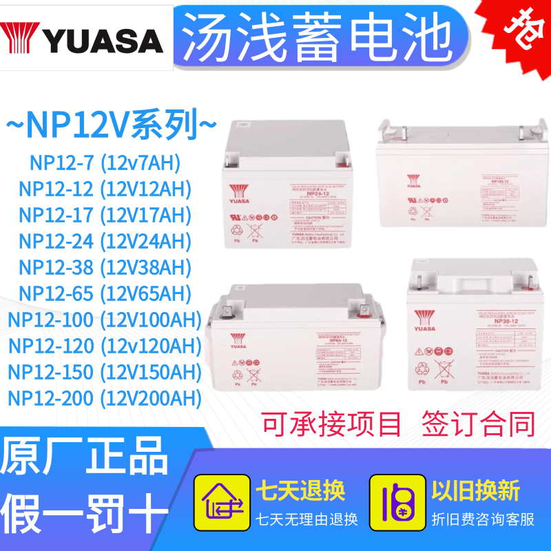 YUASA汤浅铅酸免维护蓄电池NP65-12V38AH100AH120AH150AH机房UPS
