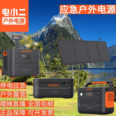 电小二户外便携移动电源