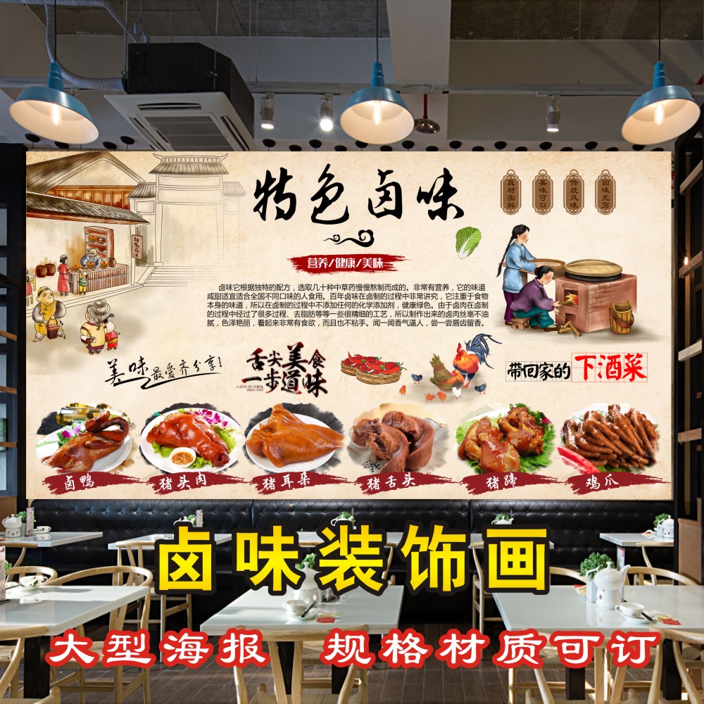 卤味店海报贴纸贴画特色卤肉鸭脖卤菜店熟食店小吃店装饰背景墙贴