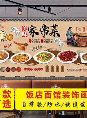 家的味道饭店背景墙装饰海报贴纸