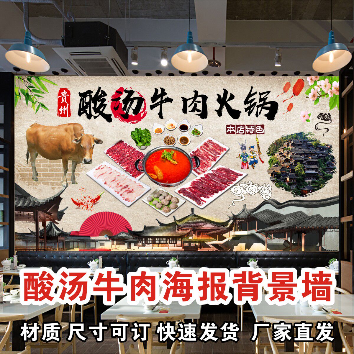 酸汤牛肉火锅广告海报饭店火锅店贴纸墙贴装饰画防水背胶高清贴画