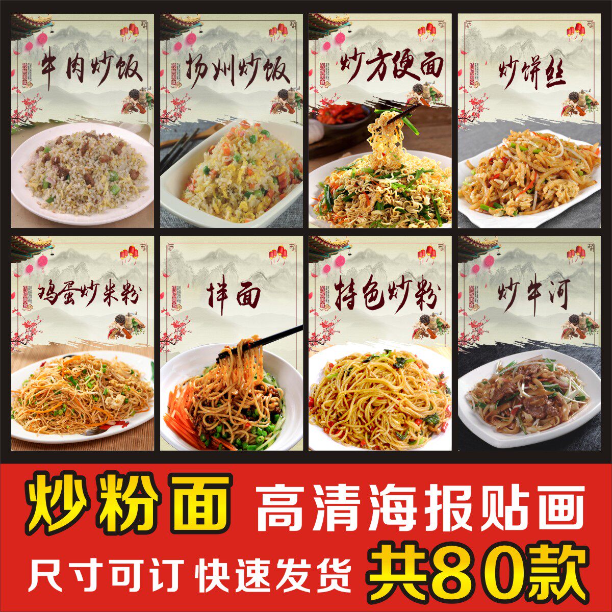 炒粉炒面炒饭牛河乌冬面拌面小吃店海报贴纸装饰画广告图片墙贴