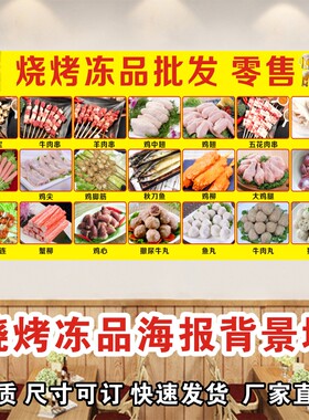 海鲜肉类烧烤冻品贴纸