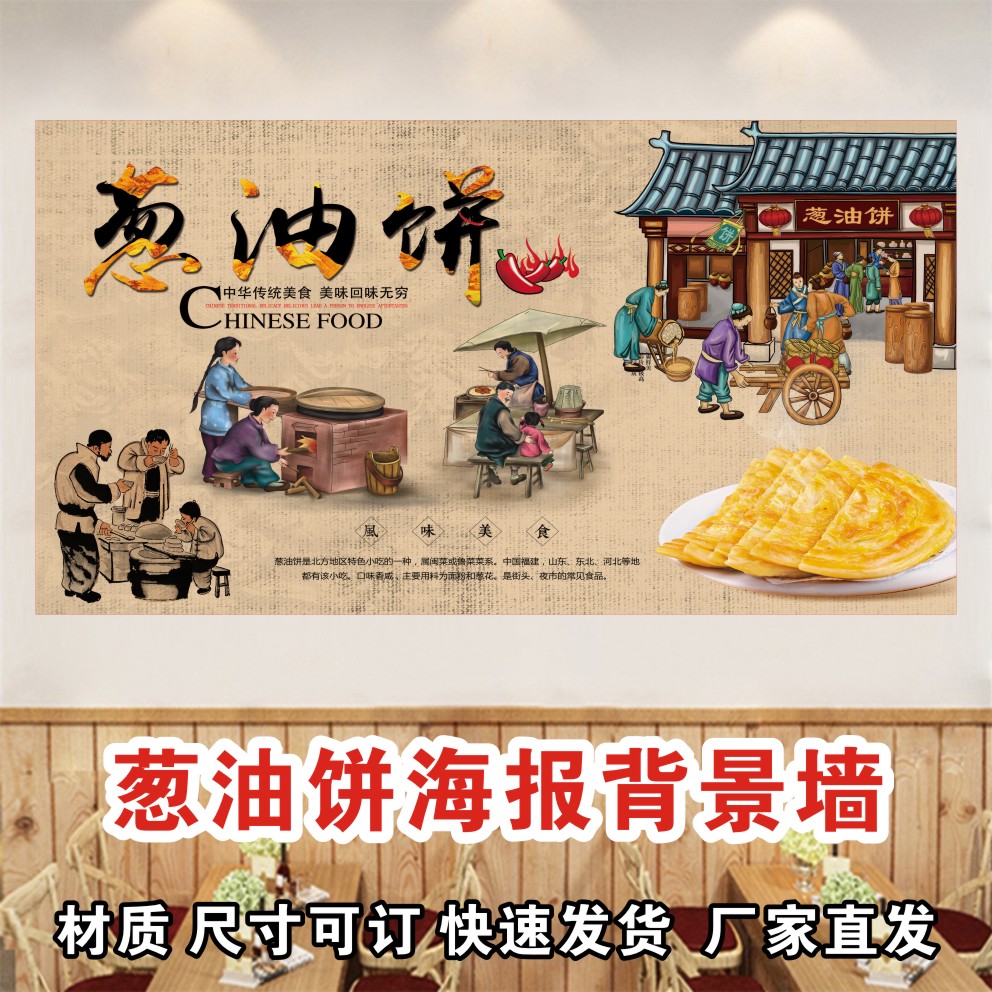 美味葱油饼早餐店广告海报贴纸贴画壁纸墙贴玻璃门小吃车装饰画