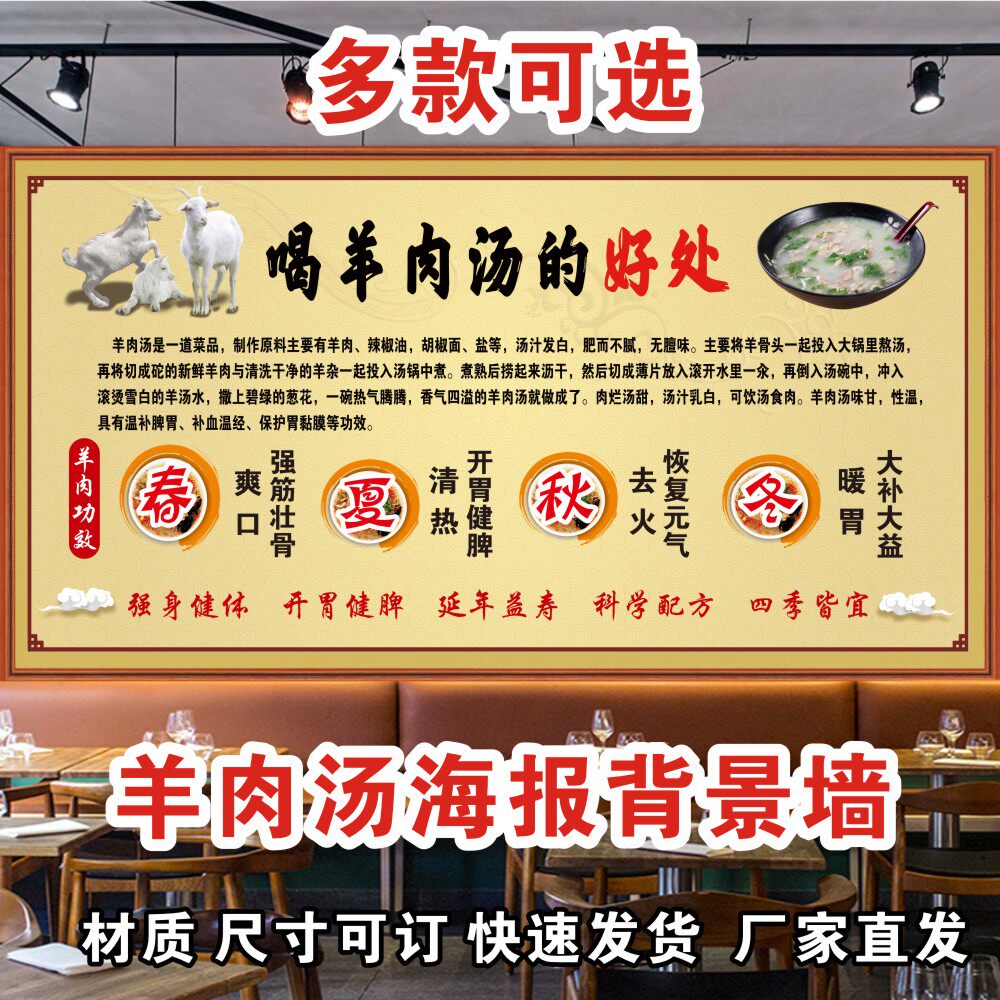复古吃羊肉的好处墙贴画海报 羊汤馆羊肉馆墙面装饰壁画墙纸自粘