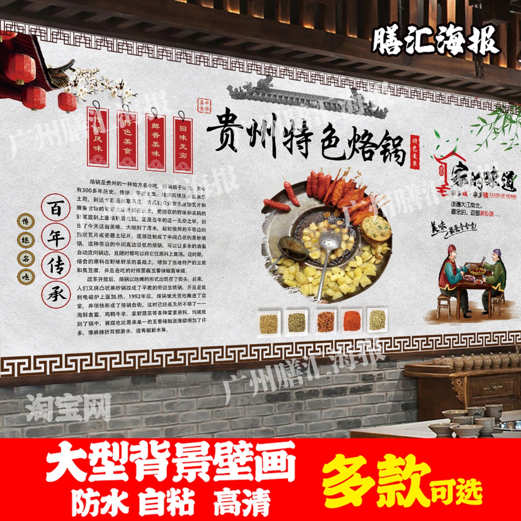 贵州烙锅海报墙贴画广告贴纸美食文化饭店背景墙装饰画防水自粘　,个性定制/设计服务/DIY,写真/海报印制,淘宝优惠券,粉丝福利购,淘宝优惠卷