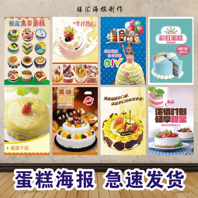 生日蛋糕海报贴纸宣传画印制面包烘培图片打印蛋糕店烘焙店广告贴