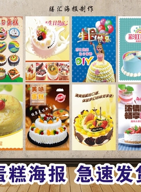 生日蛋糕图片打印烘焙店海报贴纸