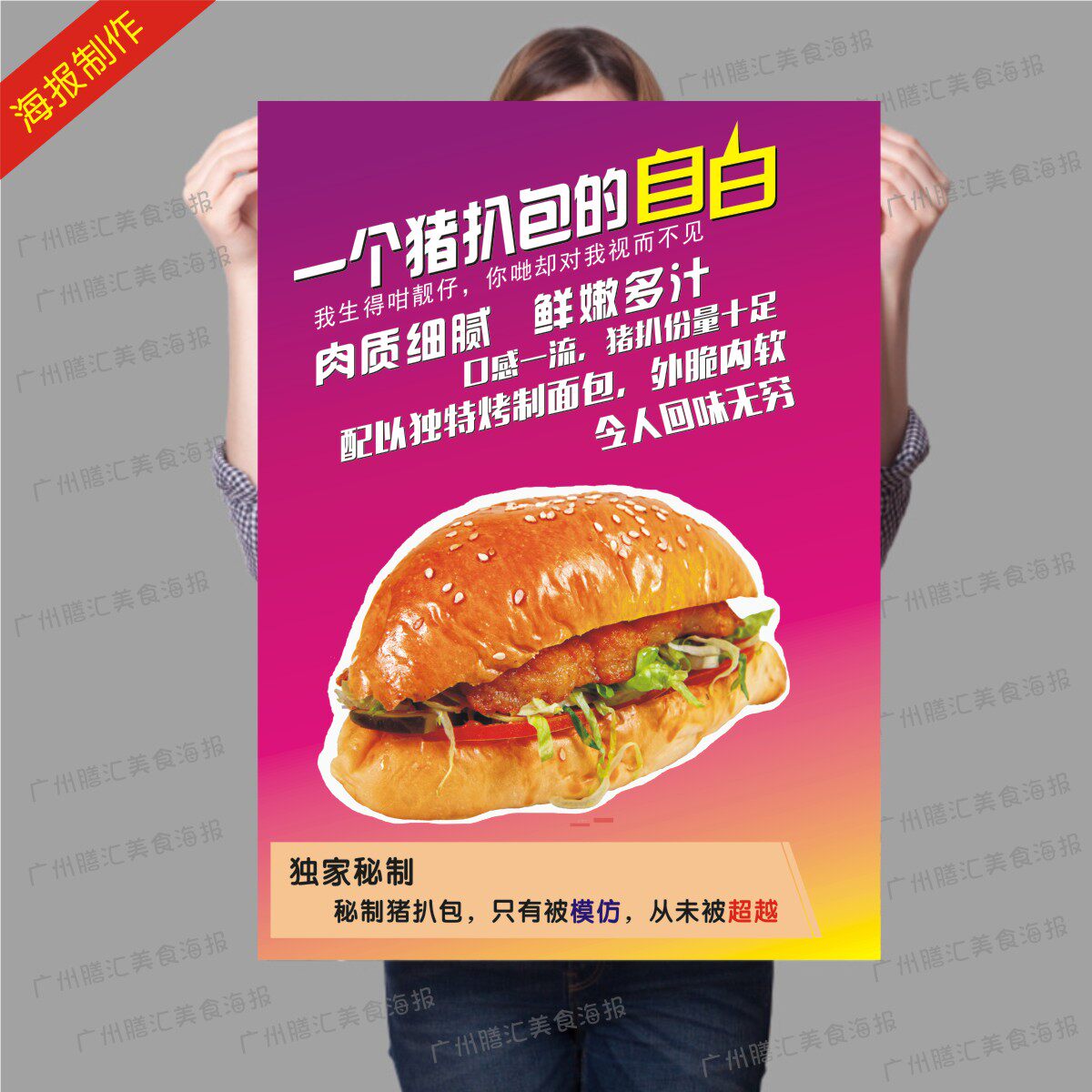 猪扒包 鸡扒包 海报制作展板宣传画印制餐饮广告海报贴画贴纸