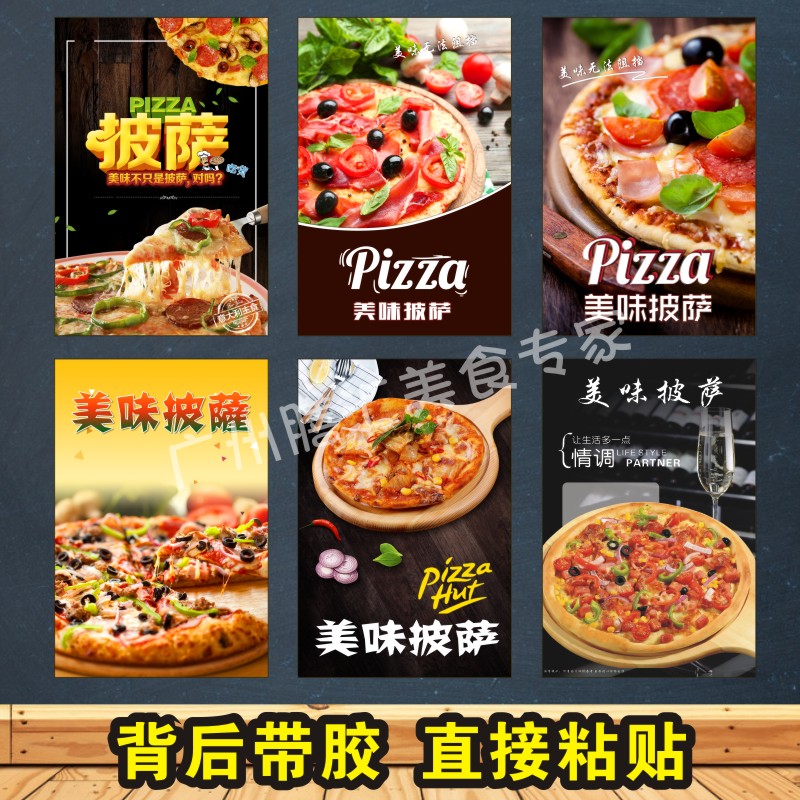 披萨 比萨 pizza 美食海报装饰画 贴纸贴画西餐 餐馆壁画 kt板