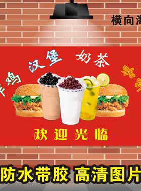 珍珠奶茶小吃店早餐店汉堡店快餐店套餐海报宣传画制作刷贴纸贴画