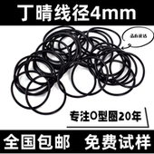 包邮 300mm耐腐蚀防尘黑色o型密封圈防水 耐磨 丁晴线径4